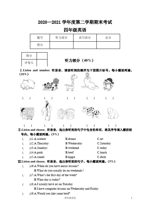 2020-2021学年度第二学期期末考试小学四年级英语试卷含答案共六套