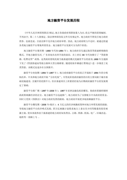 地方融资平台发展历程