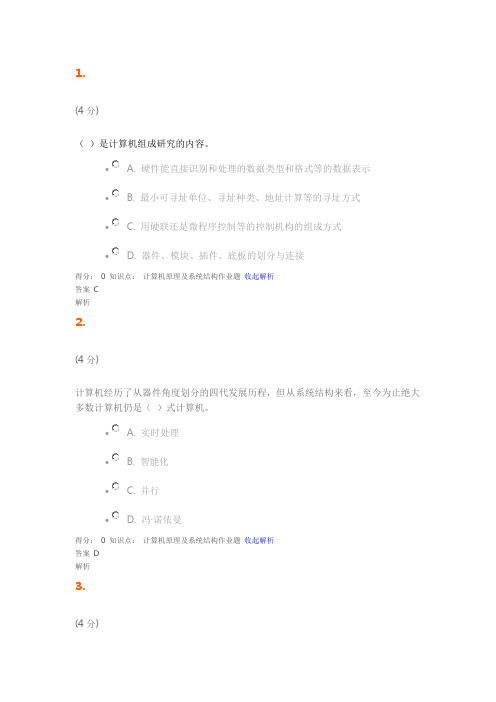计算机原理及系统结构 (2)