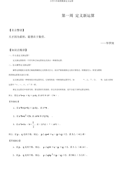 小学六年级奥数新定义运算
