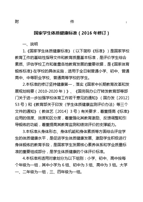 体质健康测试项目及评分标准