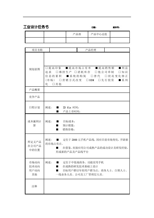 工业设计任务书_模板