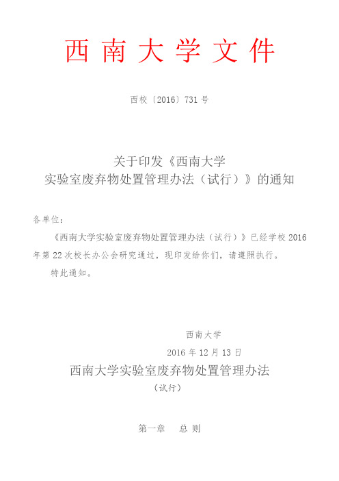 西南大学文件-化学化工学院