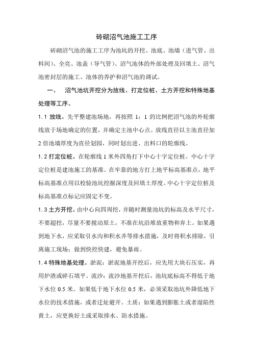 沼气池施工