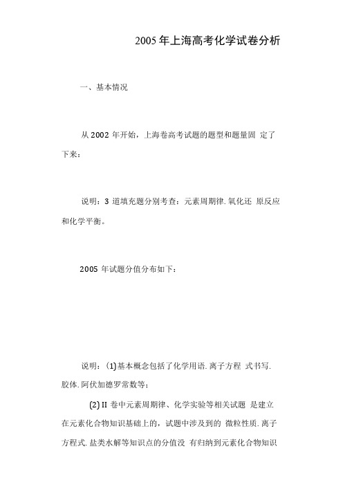上海高考化学试卷分析(精品).docx