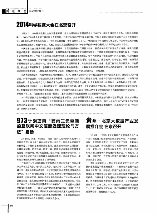 贵州·北京大数据产业发展推介会在京召开