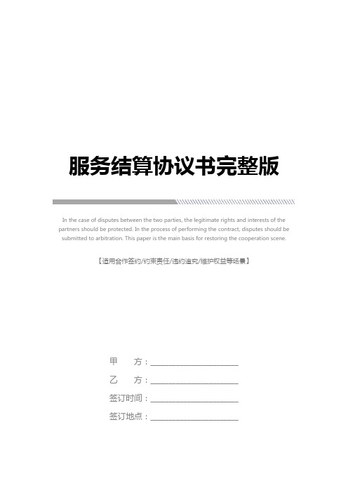 服务结算协议书完整版