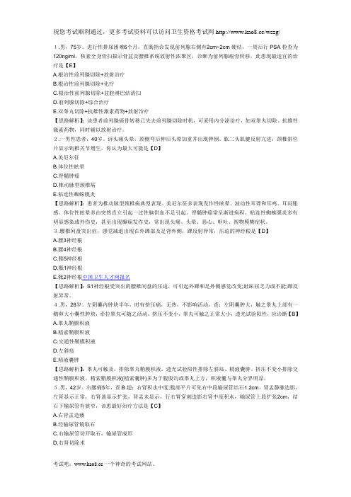 2012年外科主治医师考试模拟题库及答案解析(2)