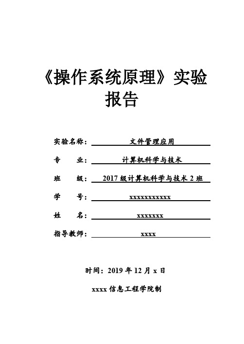 04文件管理应用