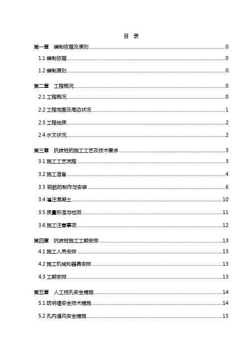 抗拔桩专项施工方案