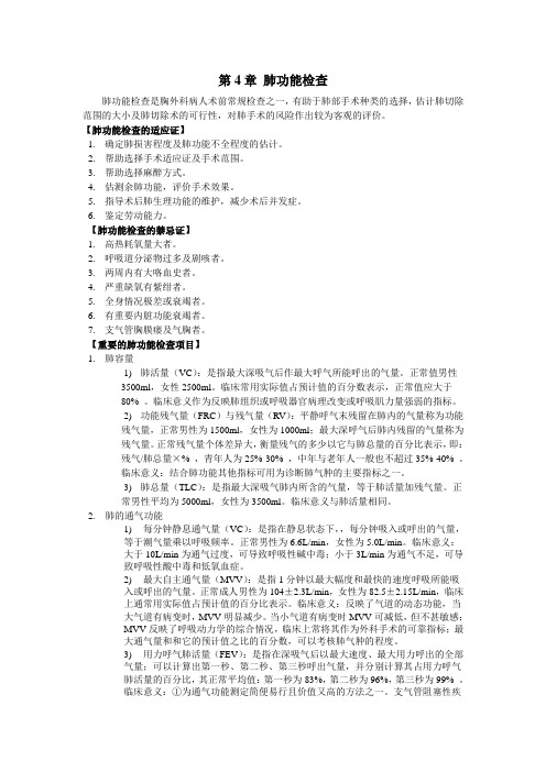 第4章-肺功能检查
