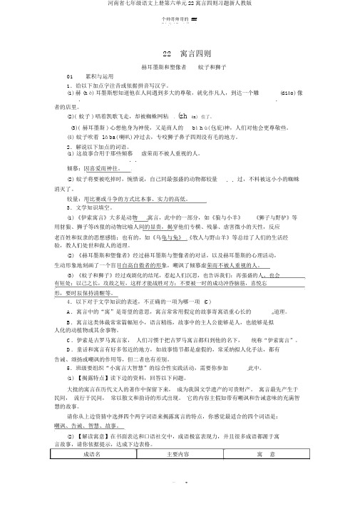 河南省七年级语文上册第六单元22寓言四则习题新人教版