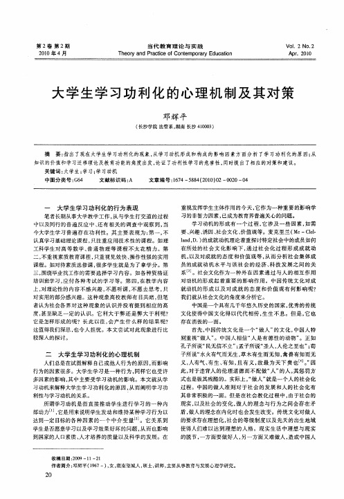 大学生学习功利化的心理机制及其对策