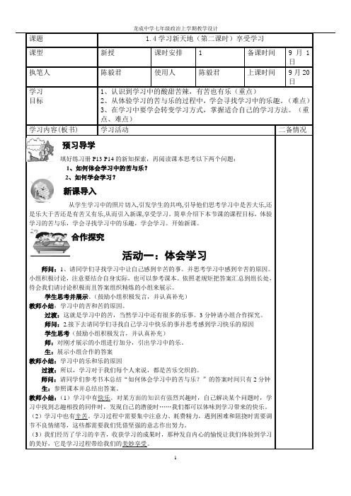 享受学习 优秀教学设计