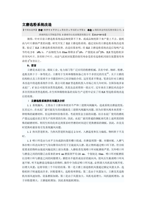 立磨选粉系统改造
