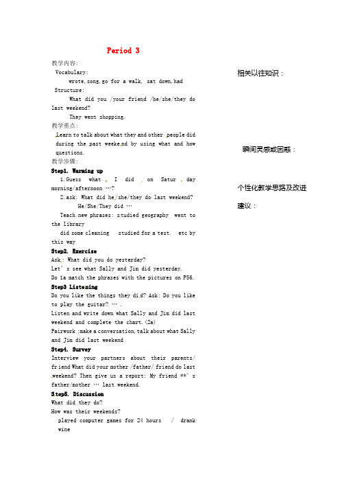 浙江省温州市瓯海区2020年秋七年级英语上册《9.3 Period 3》学案(无答案) 人教新目标版