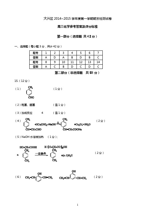 201501大兴区高三期末化学答案