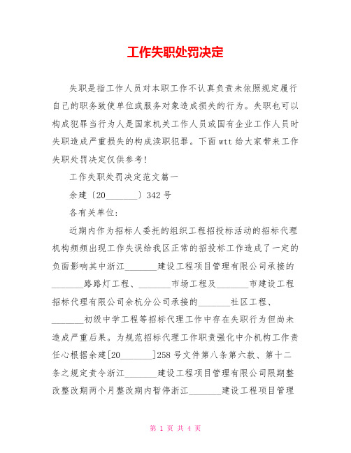 工作失职处罚决定