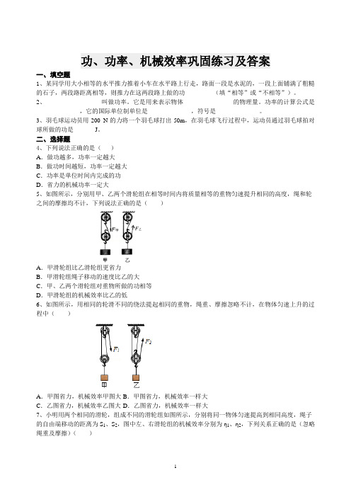 功、功率、机械效率巩固练习及答案
