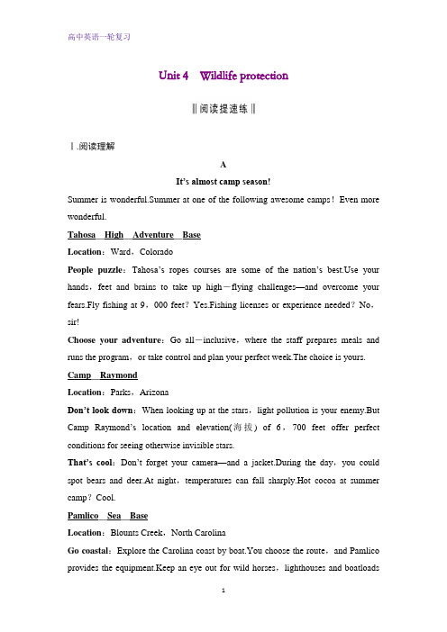 高三英语一轮复习精品学案：Unit 4 Wildlife protection