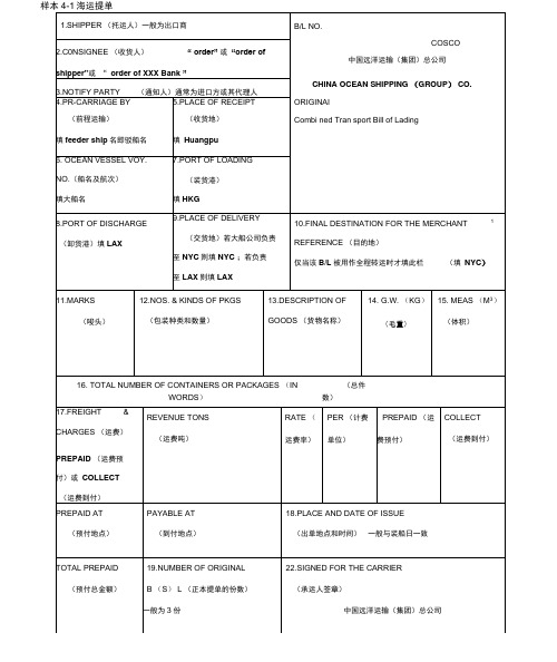 海运提单中英文版