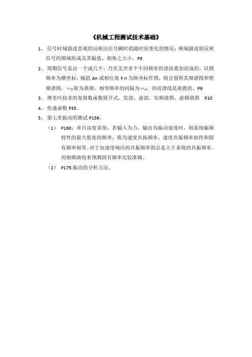 振动测试相关知识点