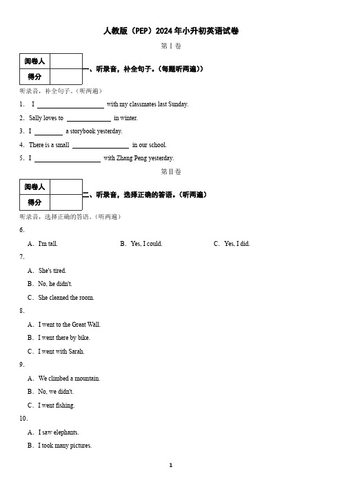 人教版(PEP)2024年小升初英语试卷(含答案)