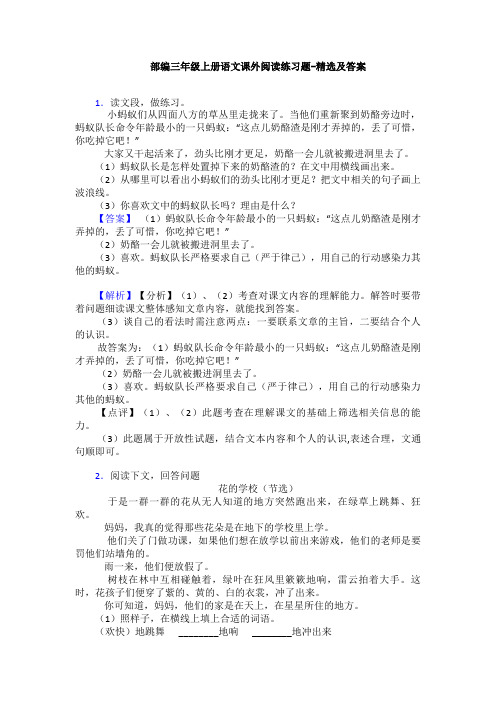 部编三年级上册语文课外阅读练习题-精选及答案