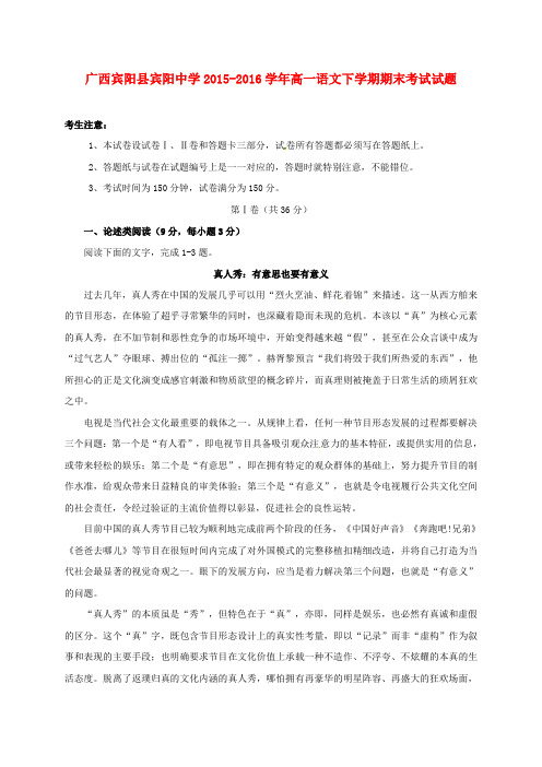 广西宾阳县宾阳中学高一语文下学期期末考试试题