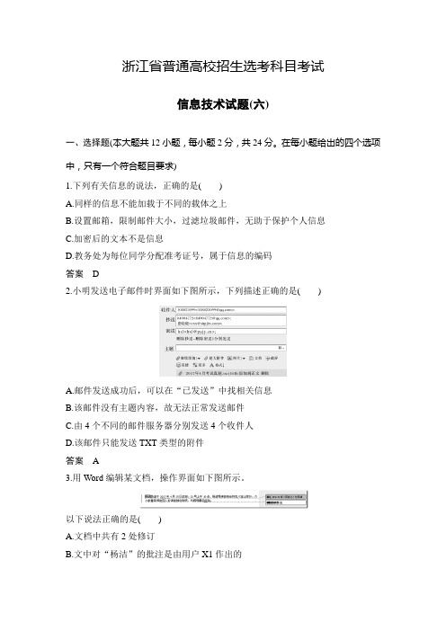 2019版 创新设计 高分突破 信息技术信息技术试题(六)