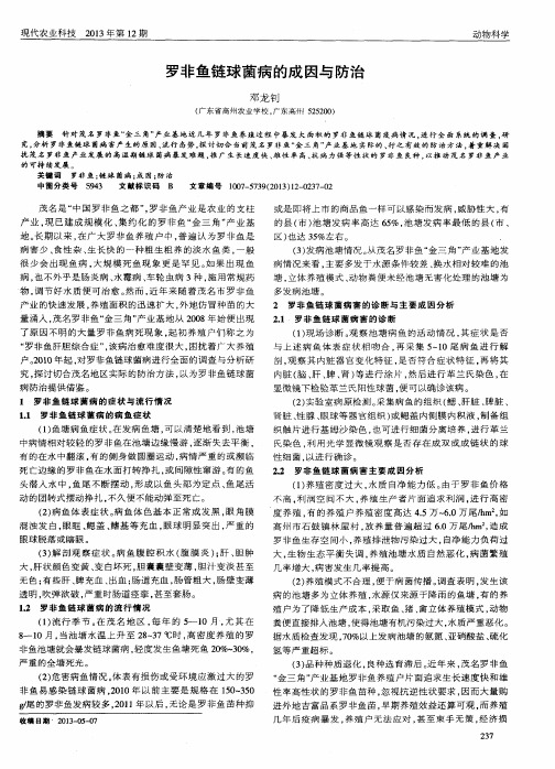 罗非鱼链球菌病的成因与防治