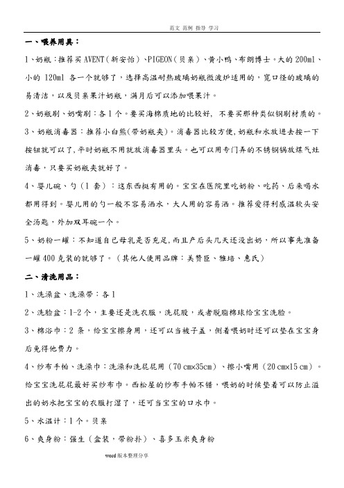 新生儿.物品购买清单