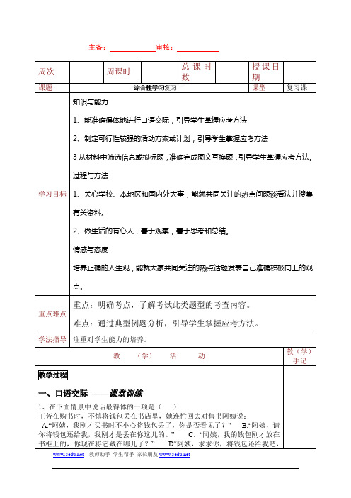 2015届中考语文教材知识点导学案5