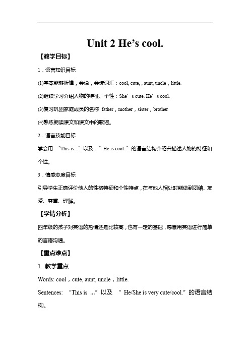 外研版四年级英语下册Unit 2 He’s cool.教案