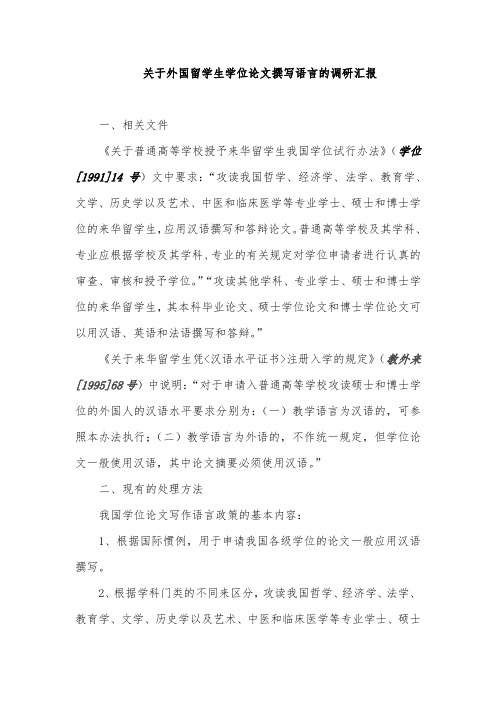 关于留学生学位论文语言要求的描写