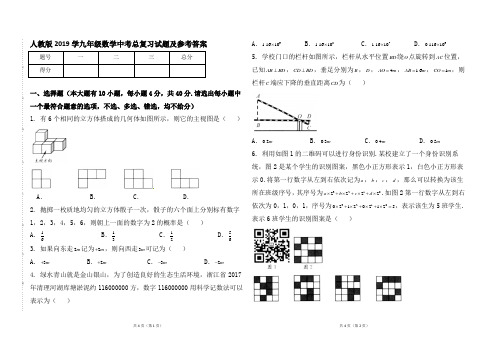 人教版2019年九年数学中考总复习精选考试题及参考答案