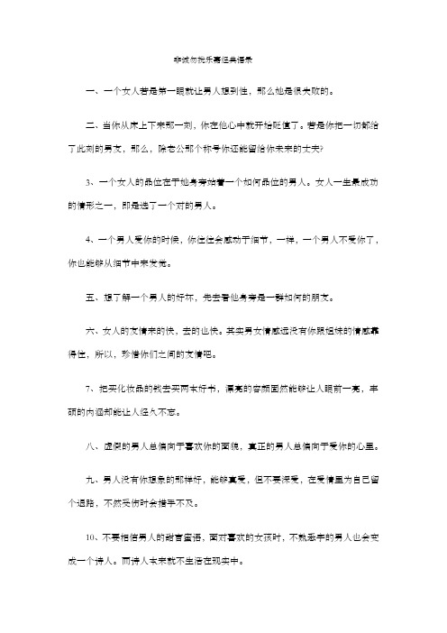 非诚勿扰乐嘉老师的经典语句