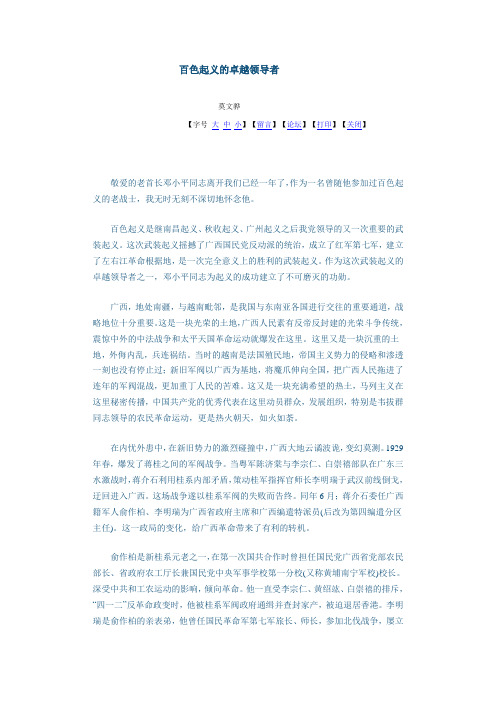 百色起义的卓越领导才华
