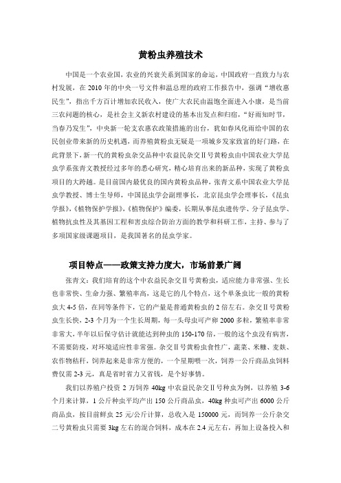 19.黄粉虫养殖技术
