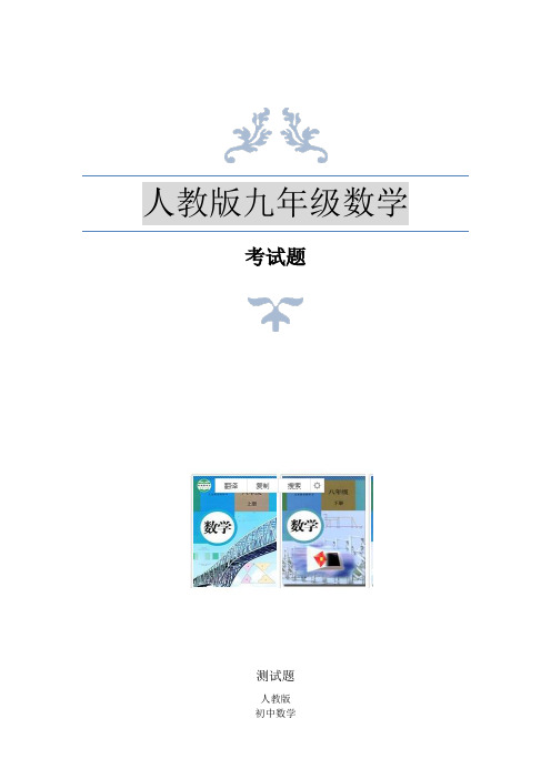 人教版九年级数学上册二次函数的图像与性质测试题