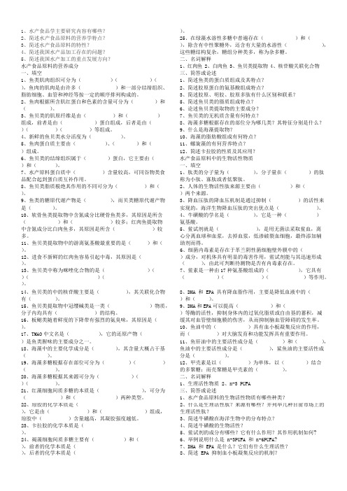 水产品加工题库(所有章节)