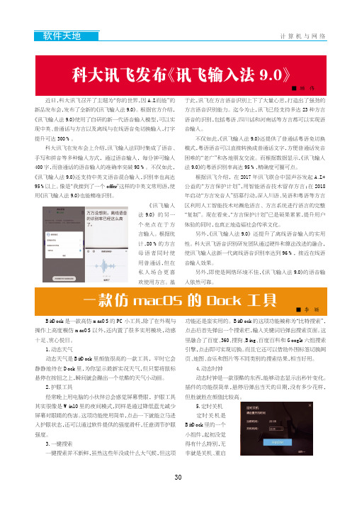 科大讯飞发布《讯飞输入法9.0》