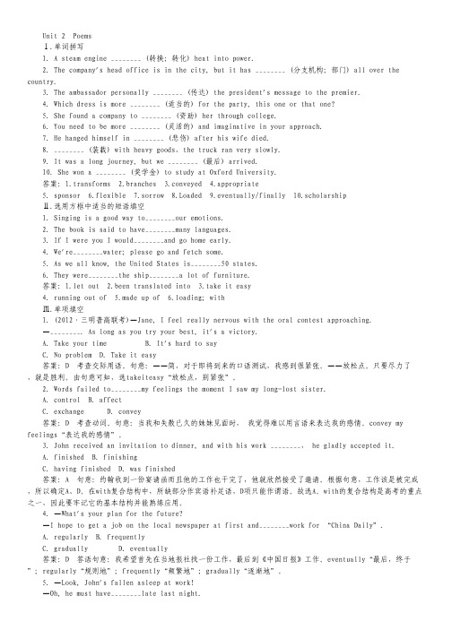 2014届高三新人教版英语一轮总复习(2013春季出版)课后强化作业：6-2 《Poems》Word版含解析.pdf