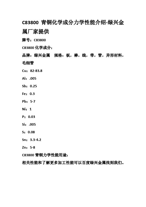 C83800青铜化学成分介绍
