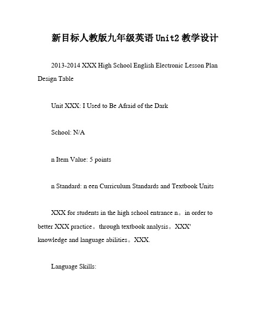 新目标人教版九年级英语Unit2教学设计