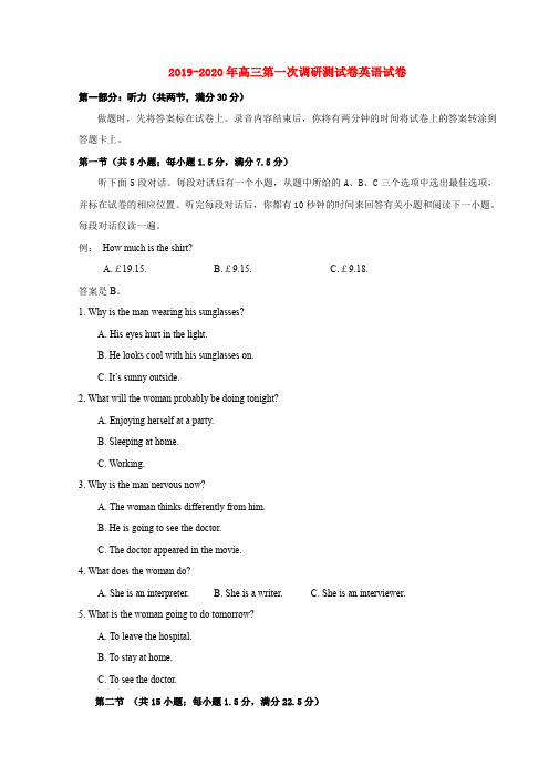 2019-2020年高三第一次调研测试卷英语试卷