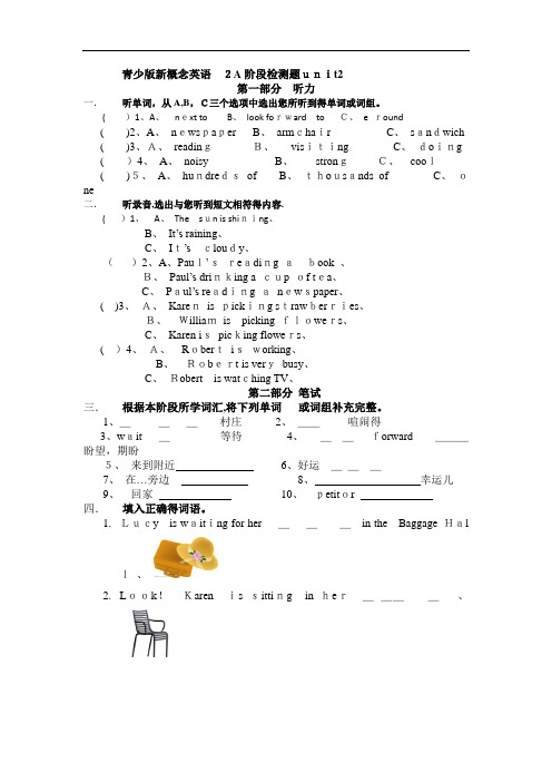 新概念英语青少版2A-unit1-2-检测题