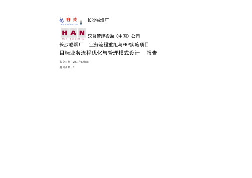1汉普-长沙卷烟-R00 文档说明