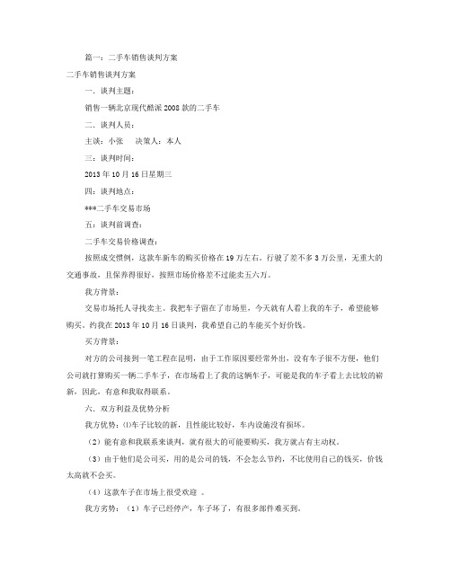 二手车销售谈判技巧