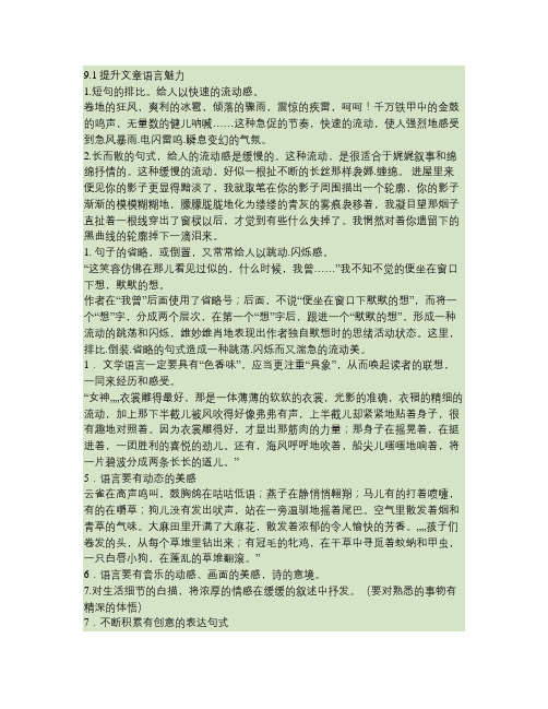 情智作文之增强语言魅力(精)